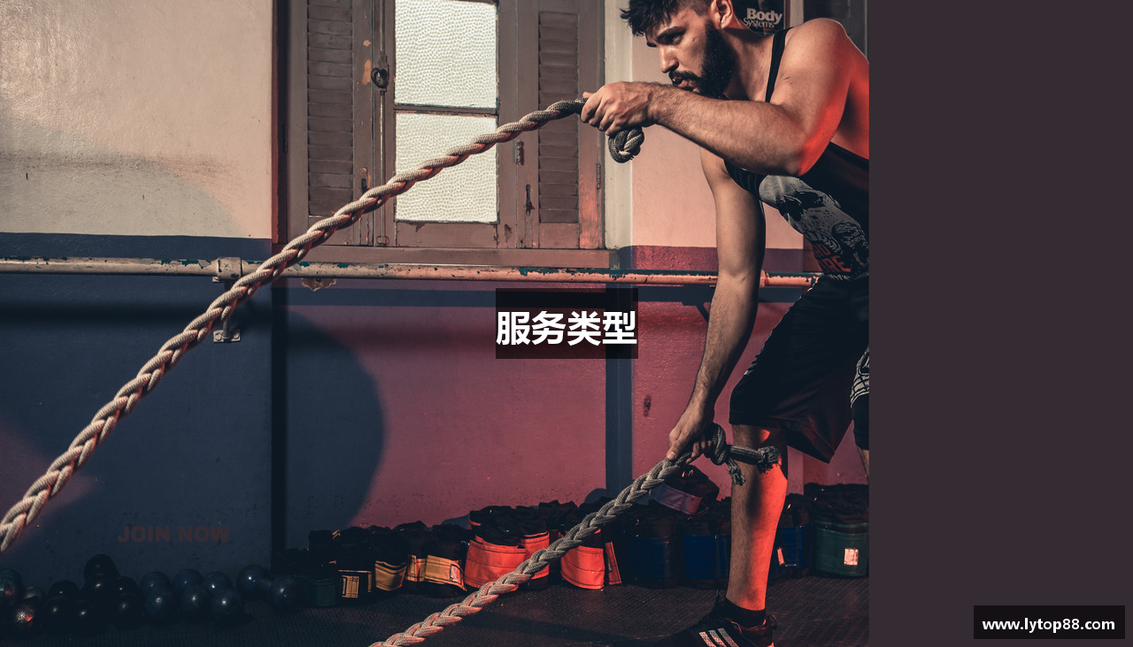 服务类型